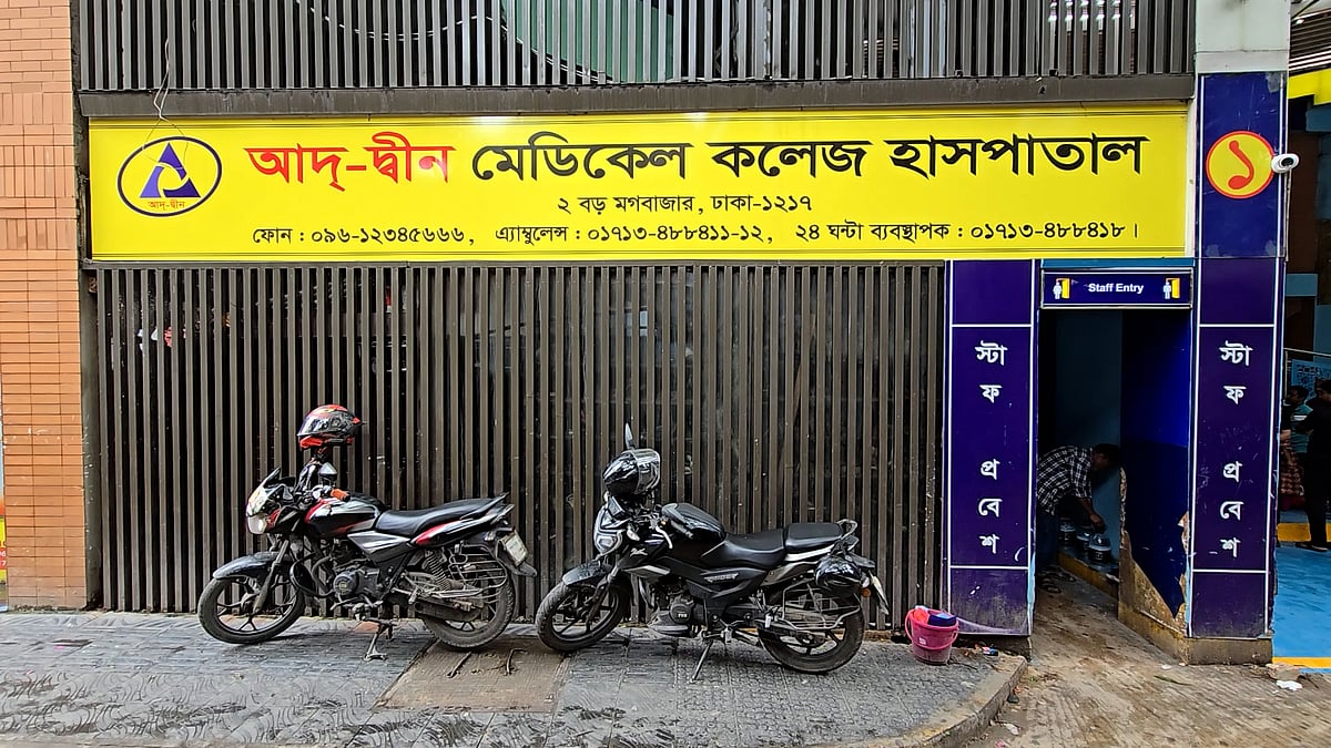 নোংরা পরিবেশের জন্য আদ্-দ্বীন হাসপাতালকে তিন লাখ টাকা জরিমানা