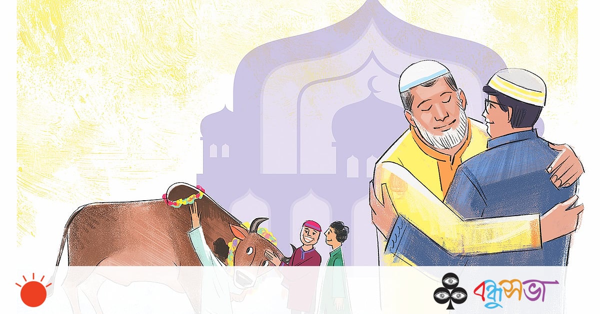 নানাবাড়ির আনন্দমাখা ঈদ নানাবাড়ির আনন্দমাখা ঈদ