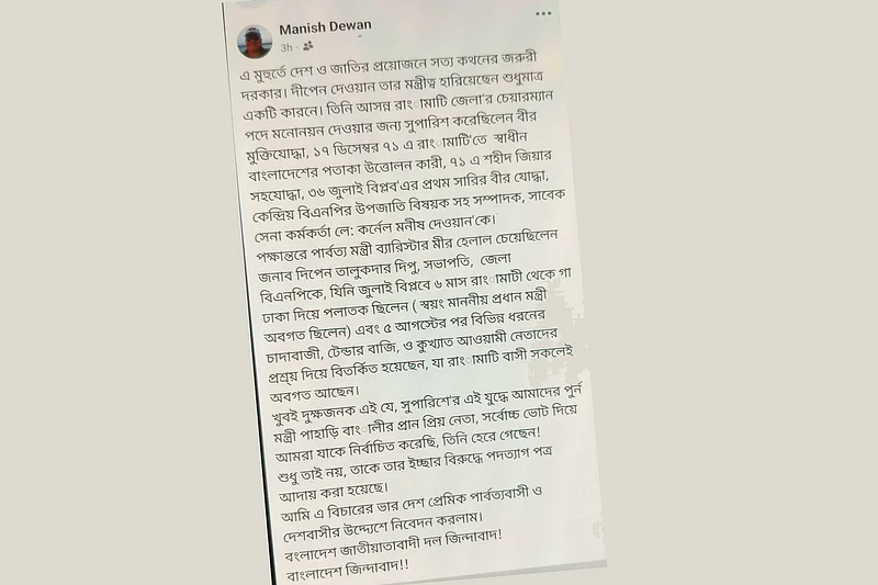 বিএনপি নেতা মনীষ দেওয়ানের ফেসবুক পোস্ট।