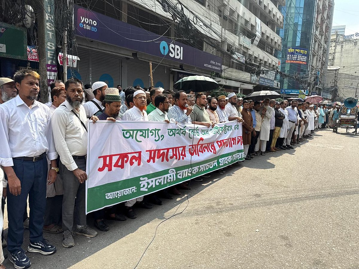 ইসলামী ব্যাংকের সামনে আজও আন্দোলন