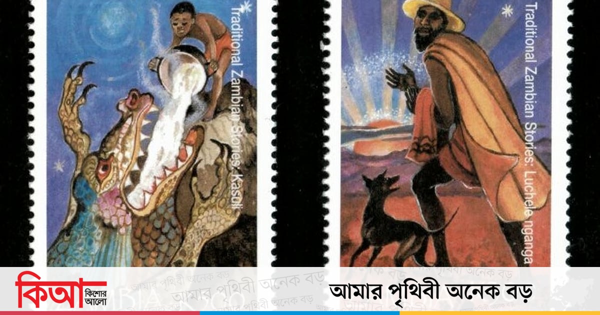 ডাকটিকিটে জাম্বিয়ার লোকগল্প ডাকটিকিটে জাম্বিয়ার লোকগল্প