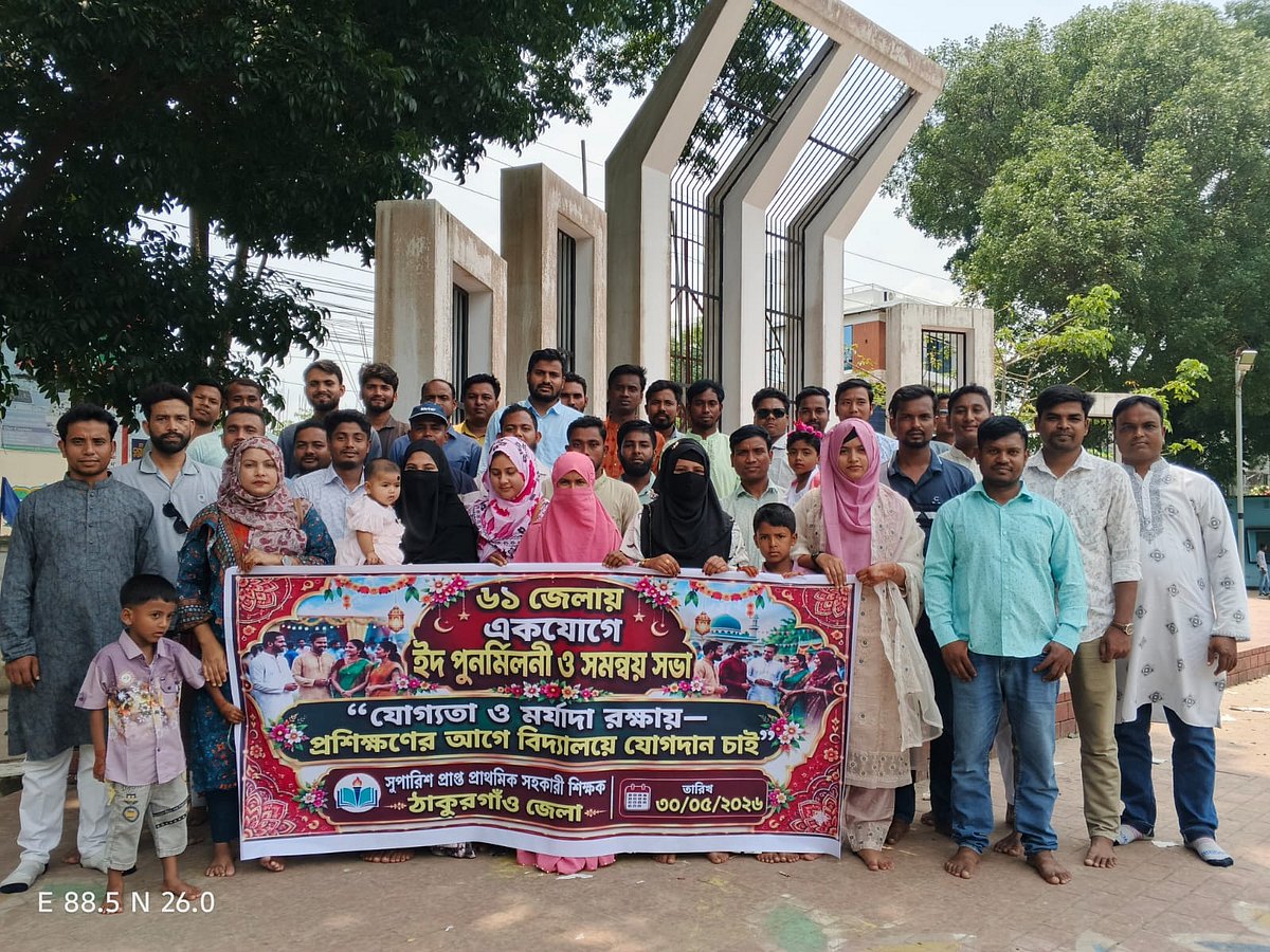 ৬১ জেলায় একযোগে সহকারী শিক্ষক পদে সুপারিশপ্রাপ্তদের কর্মসূচি পালন
