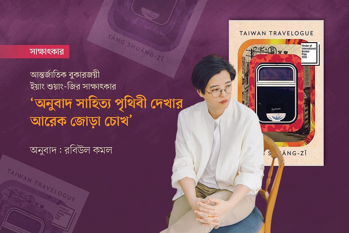 ‘অনুবাদ সাহিত্য পৃথিবী দেখার আরেক জোড়া চোখ’