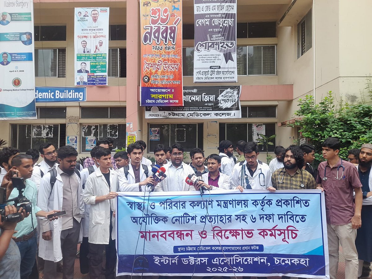 ছয় দফা দাবি না মানলে কাল থেকে ইন্টার্ন চিকিৎসকদের কর্মবিরতি