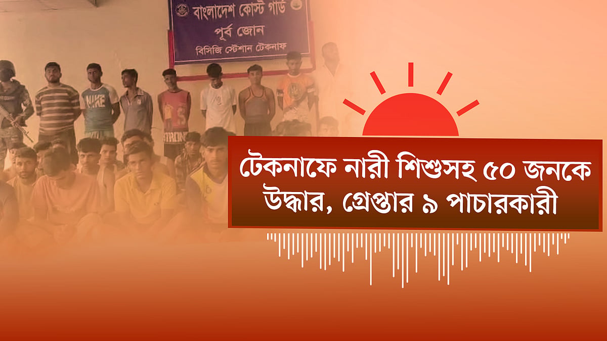 ডেঙ্গু রোধে দুই–তিন দিন পরপর মোবাইল কোর্ট |  বিরামপুর সীমান্ত দিয়ে পাঁচজনকে ঠেলে পাঠানোর চেষ্টা