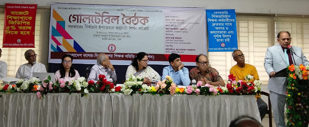 শিক্ষা বাজেটে নির্বাচনী ইশতেহারের প্রতিফলন চান শিক্ষাবিদেরা