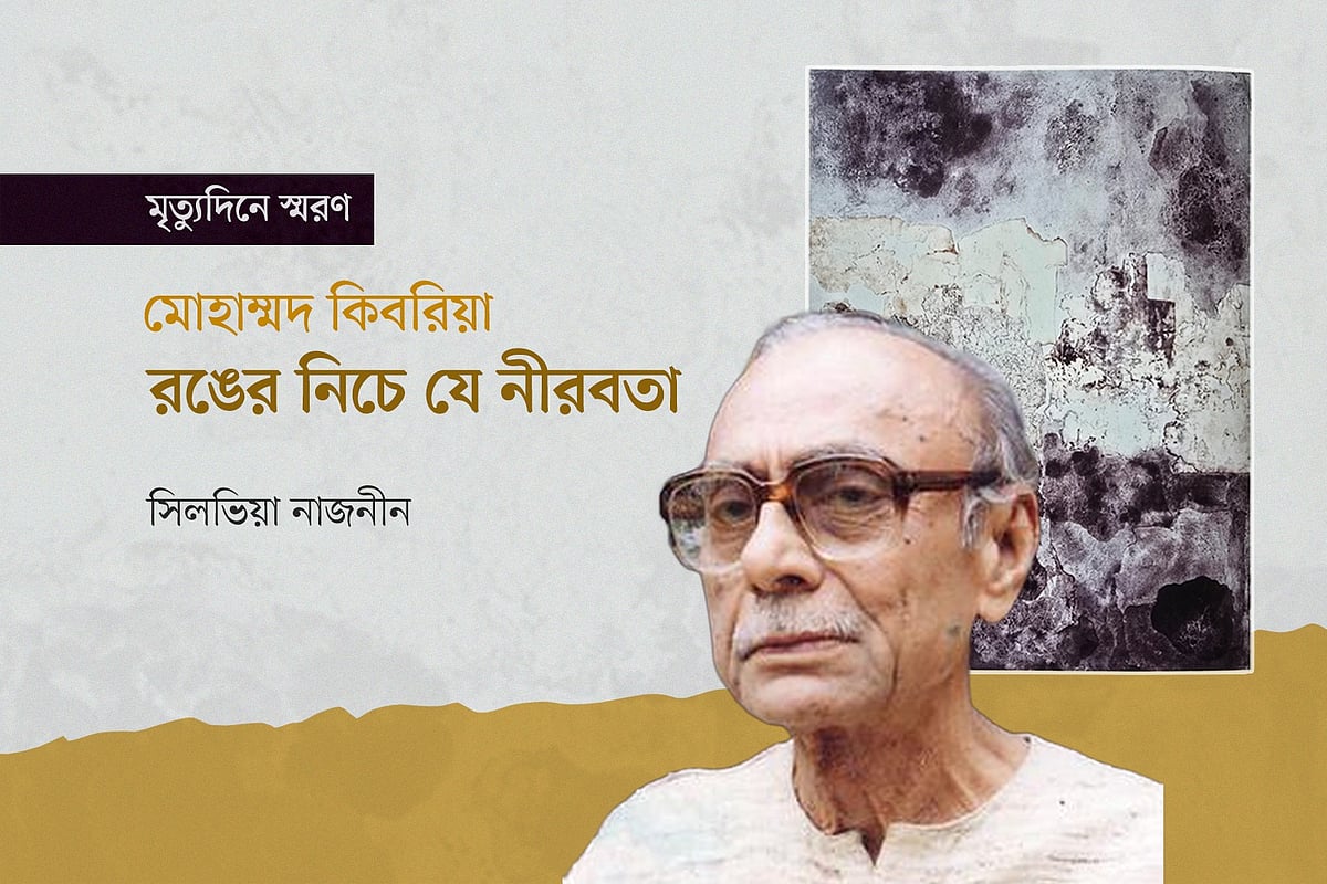 রঙের নিচে যে নীরবতা