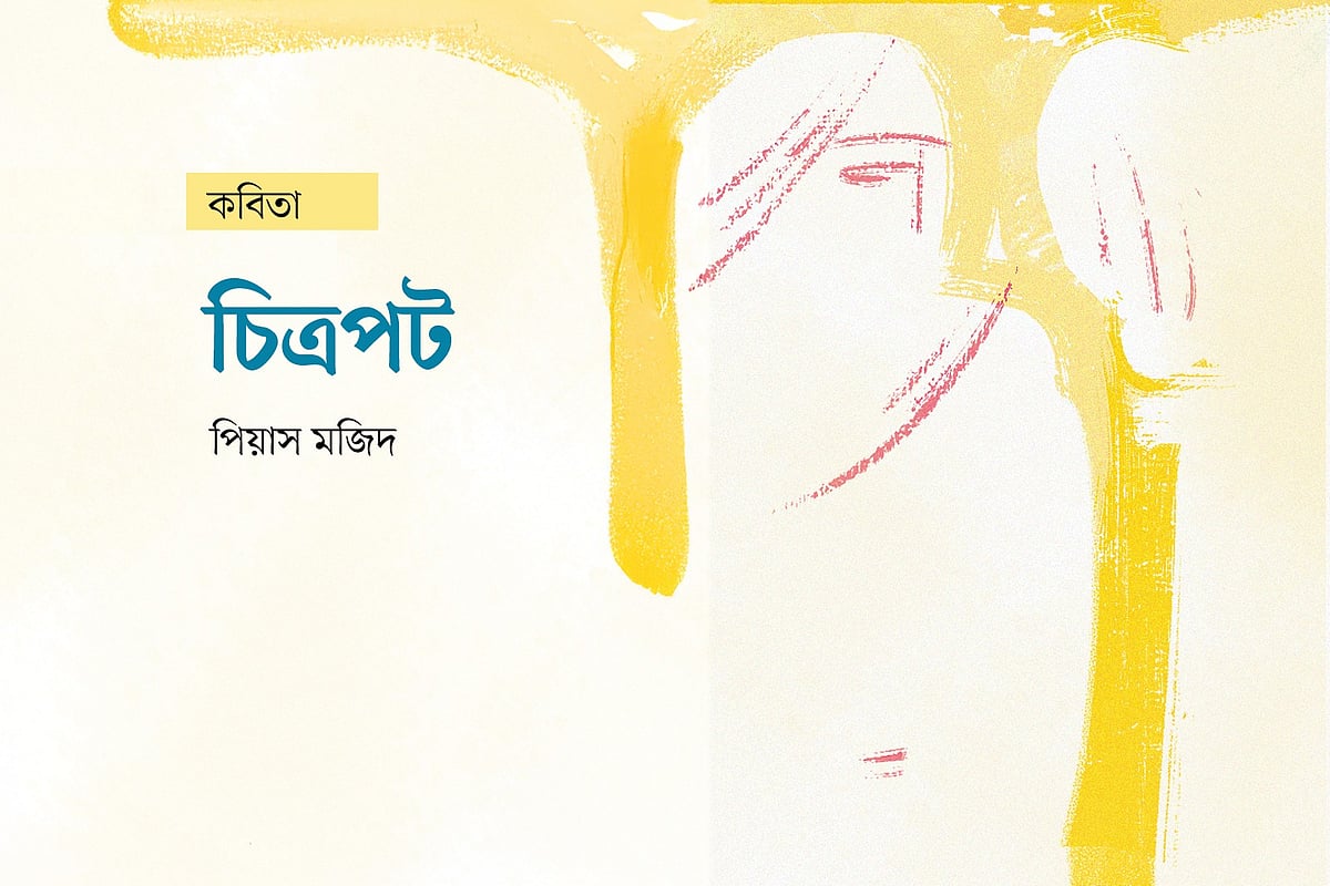 চিত্রপট