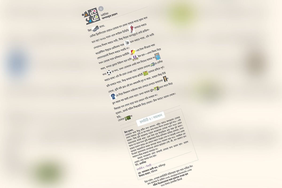রস চিঠি