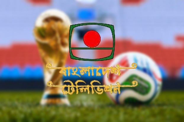 বিশ্বকাপ ফুটবল খেলা দেখাবে বিটিভি