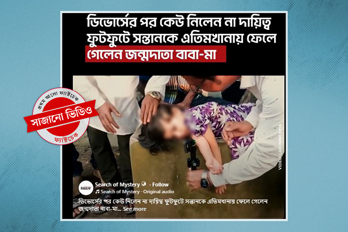 বিচ্ছেদের পর মা–বাবা সন্তানকে ফেলে গেলেন এতিমখানায়, এই ভিডি
