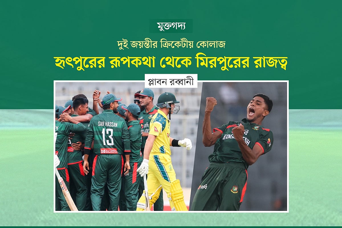 হৃৎপুরের রূপকথা থেকে মিরপুরের রাজত্ব