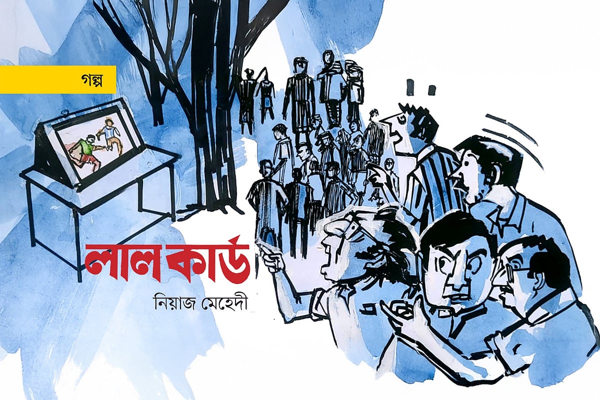 লাল কার্ড