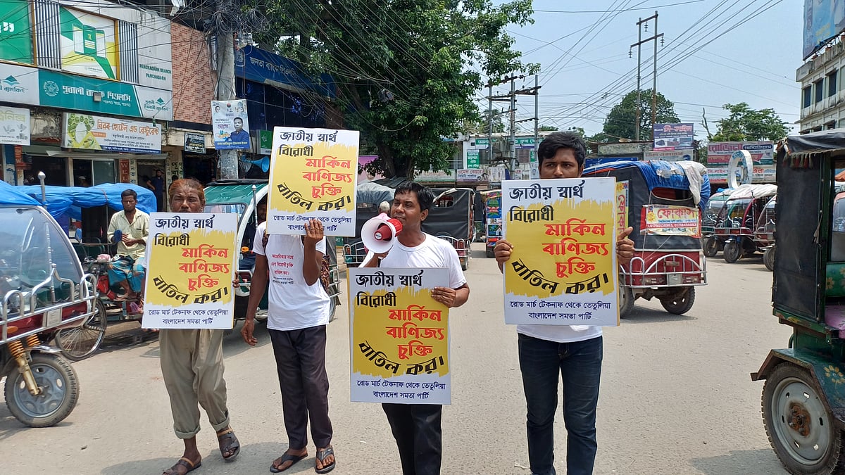 যুক্তরাষ্ট্রের সঙ্গে বাণিজ্যচুক্তি বাতিলের দাবিতে তেঁতুলিয়া–টেকনাফ রোডমার্চ শুরু হানিফ বাংলাদেশির