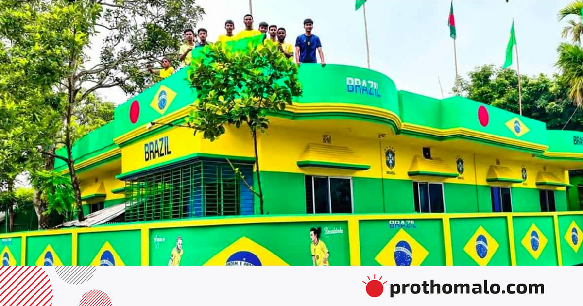 বাংলাদেশের মাটিতে একটুকরো ব্রাজিল, প্রিয় দলের রঙে রাঙানো বাড়ি–দেয়াল বাংলাদেশের মাটিতে একটুকরো ব্রাজিল, প্রিয় দলের রঙে রাঙানো বাড়ি–দেয়াল