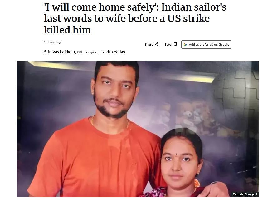 ‘আমি নিরাপদেই বাড়ি ফিরব,’ মার্কিন হামলায় নিহত ভারতীয় নাবিকের স্ত্রীকে বলা শেষ কথা