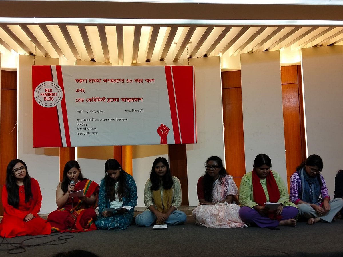 শোষণমুক্ত গণতন্ত্র ও বৈষম্যহীন সমাজ গড়ার প্রত্যয়ে ‘রেড ফেমিনিস্ট ব্লকে’র আত্মপ্রকাশ