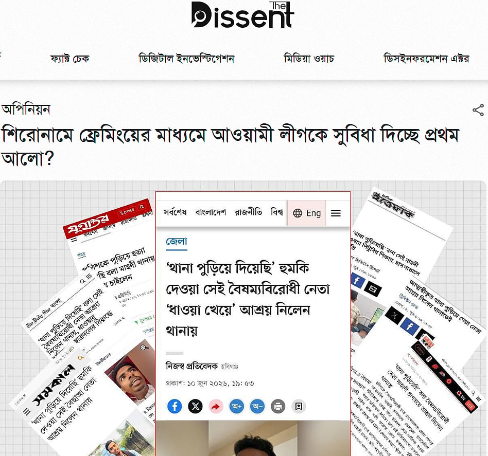 প্রথম আলো নিয়ে দ্য ডিসেন্টের লেখার একটি সমালোচনামূলক পাঠ