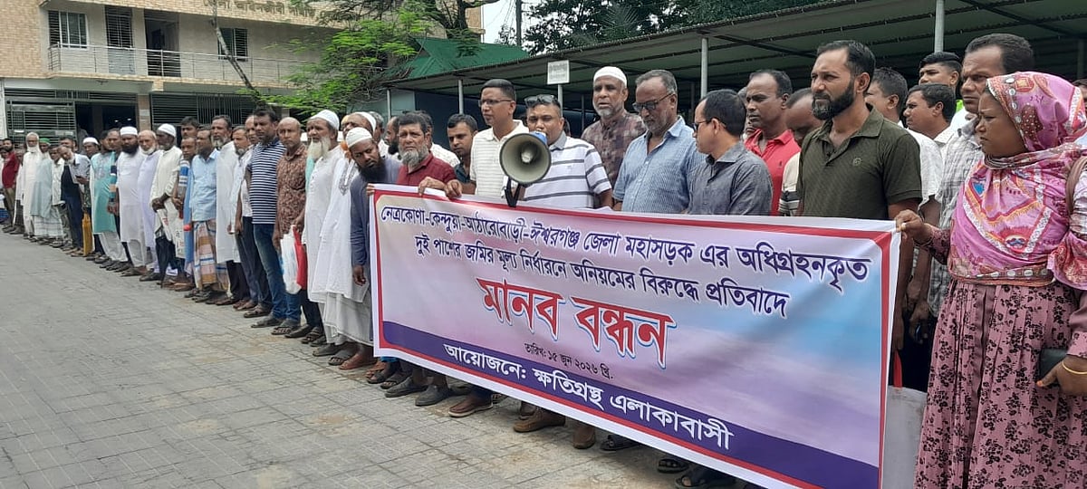 বাজারের জমি ‘বাড়ি’ শ্রেণিভুক্ত করে ক্ষতিপূরণ নির্ধারণ, মানববন্ধন