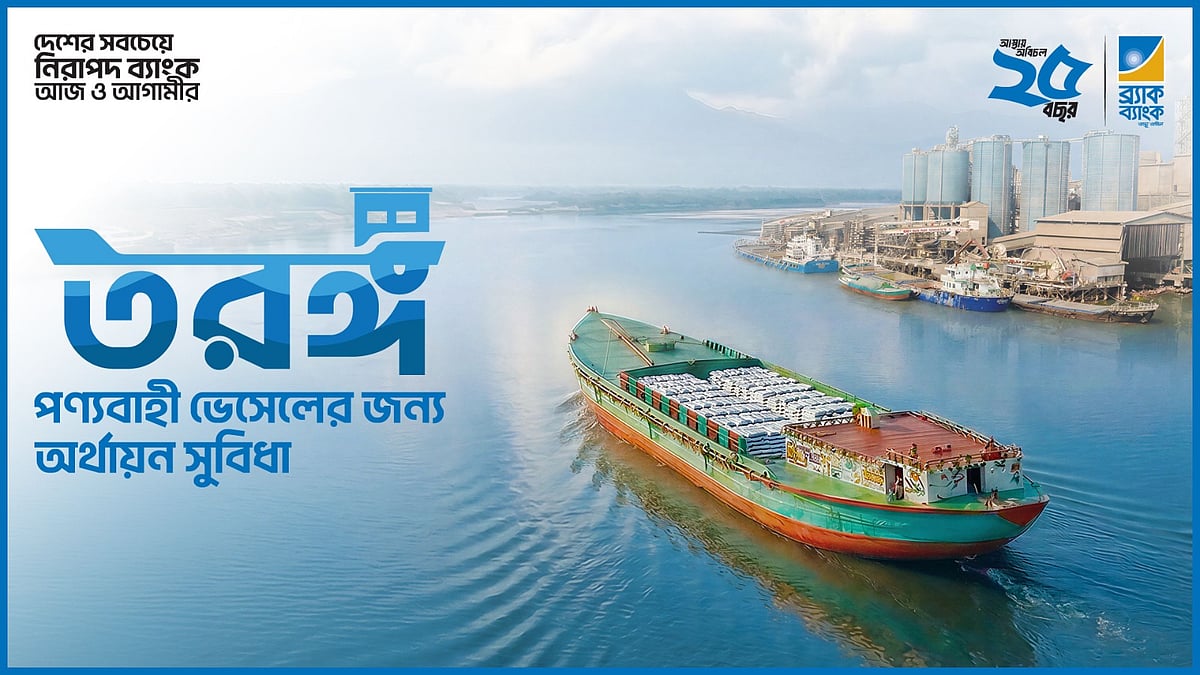 ছবি: ব্র্যাক ব্যাংকের সৌজন্যে