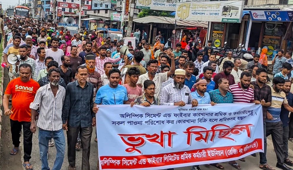 বরিশালে কারখানা বন্ধের প্রতিবাদ ও পাওনা পরিশোধের দাবিতে শ্রমিকদের ভুখামিছিল