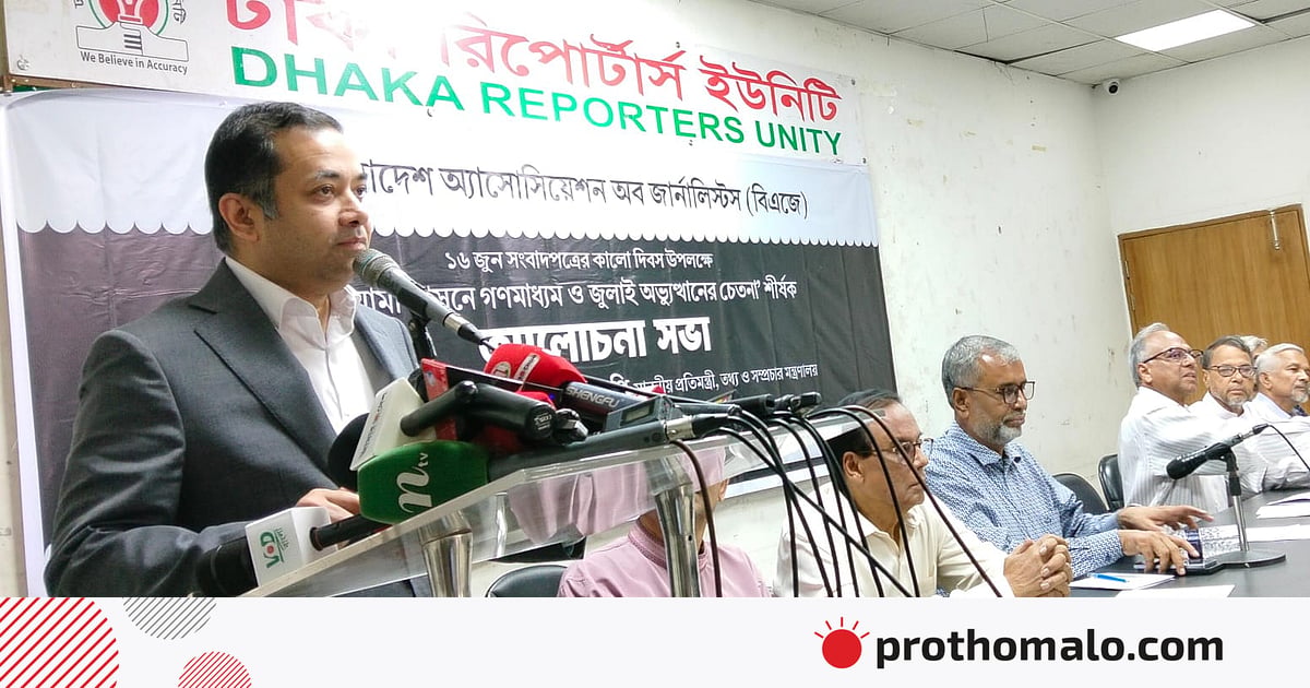 বিএনপি সরকারের ভালো কাজ গণমাধ্যমে সেভাবে প্রশংসা পায় না: তথ্য প্রতিমন্ত্রী বিএনপি সরকারের ভালো কাজ গণমাধ্যমে সেভাবে প্রশংসা পায় না: তথ্য প্রতিমন্ত্রী
