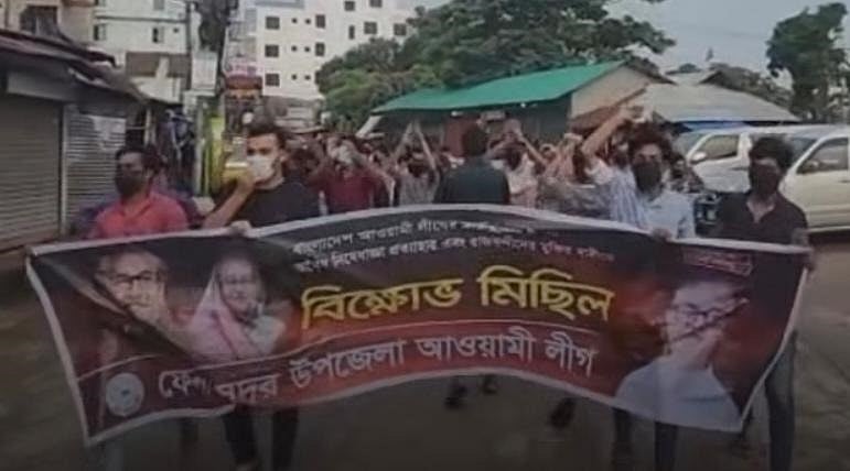 ফেনীতে আওয়ামী লীগের ঝটিকা মিছিল, মুখে মাস্ক পরে অংশ নেন ২০ তরুণ