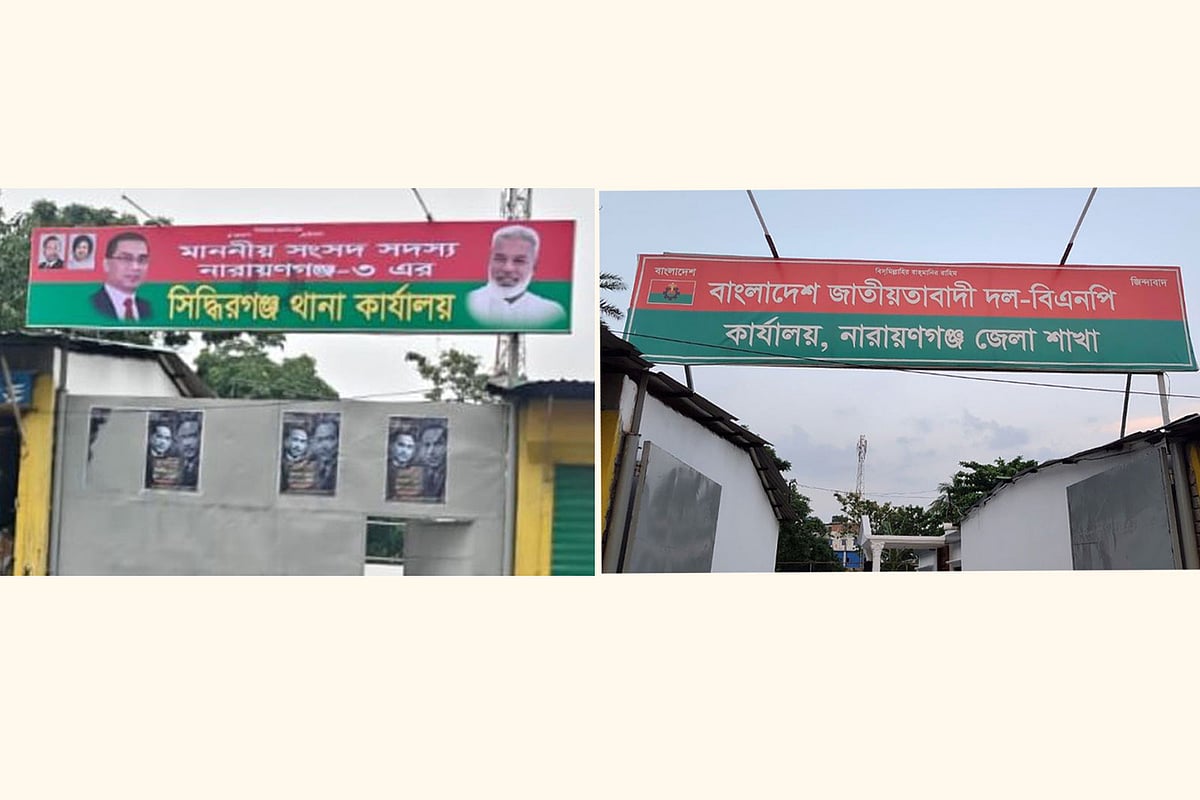 নারায়ণগঞ্জ জেলা বিএনপির কার্যালয় হয়ে গেল সংসদ সদস্য ‘আজহারুলের কার্যালয়’