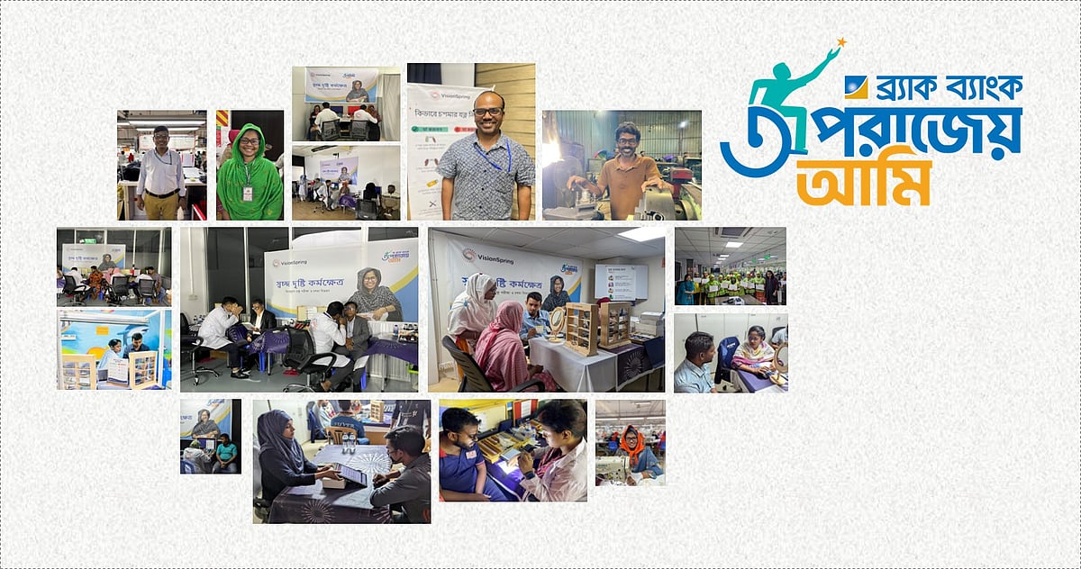 ব্র্যাক ব্যাংক ও ভিশনস্প্রিং ৬০ হাজার মানুষকে বিনা মূল্যে চোখের চিকিৎসা দেবে