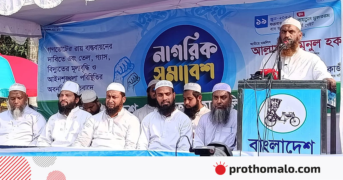 গণভোটের রায় বাস্তবায়নে জনগণের দুয়ারে দুয়ারে যাবে খেলাফত মজলিস: মামুনুল হক গণভোটের রায় বাস্তবায়নে জনগণের দুয়ারে দুয়ারে যাবে খেলাফত মজলিস: মামুনুল হক