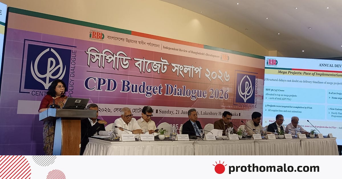 বাজেটে কম আয়ের মানুষের ওপর করের চাপ বেশি : সিপিডি বাজেটে কম আয়ের মানুষের ওপর করের চাপ বেশি : সিপিডি