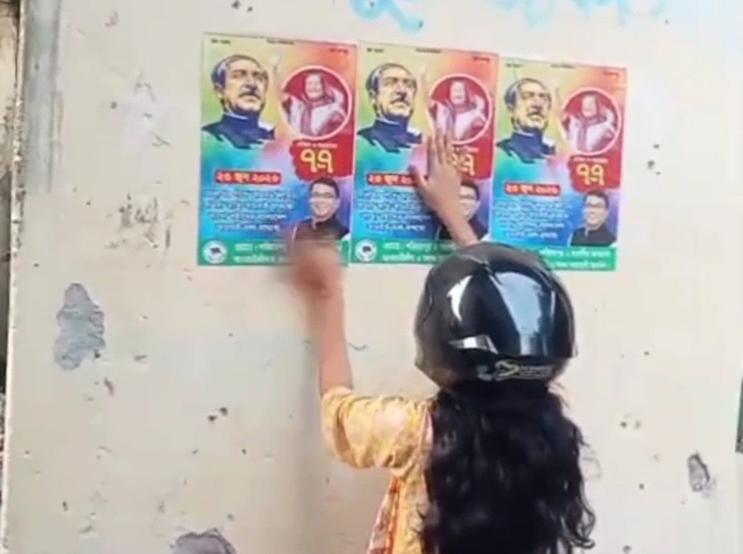 শরীয়তপুরের বিভিন্ন এলাকায় কার্যক্রম নিষিদ্ধ আওয়ামী লীগের পোস্টারিং, সতর্ক পুলিশ