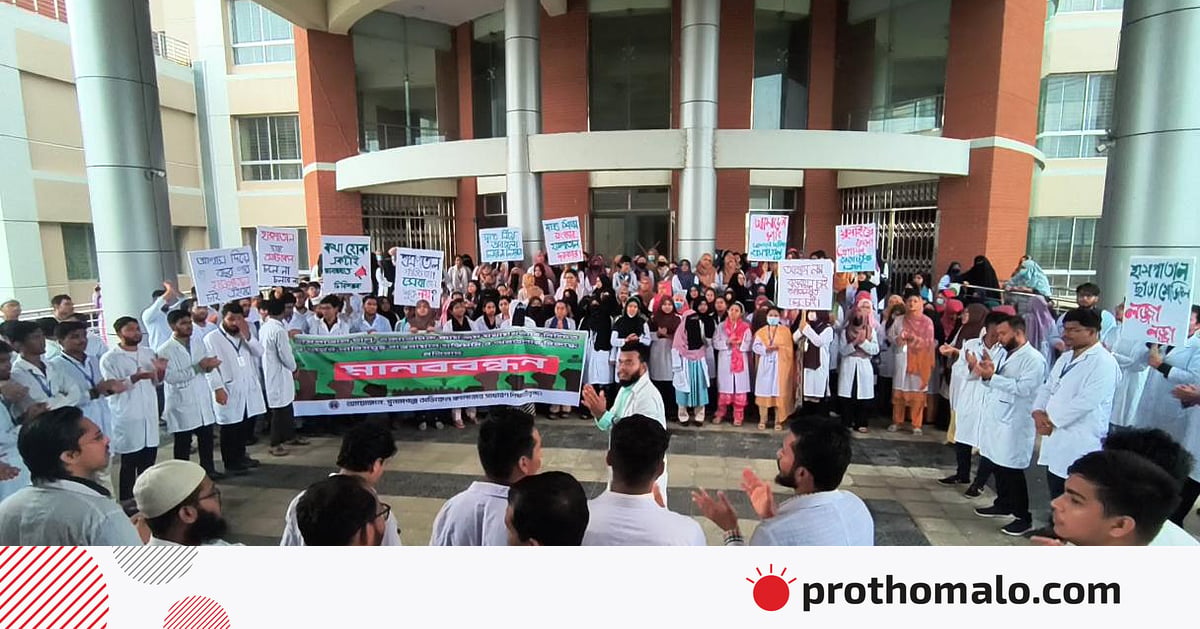 সুনামগঞ্জ মেডিকেল কলেজে হাসপাতাল চালুসহ বিভিন্ন দাবিতে শিক্ষার্থীদের বিক্ষোভ, ক্লাস বর্জন সুনামগঞ্জ মেডিকেল কলেজে হাসপাতাল চালুসহ বিভিন্ন দাবিতে শিক্ষার্থীদের বিক্ষোভ, ক্লাস বর্জন