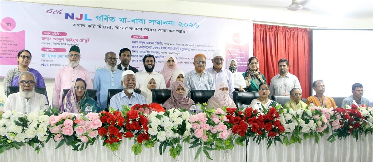 সিলেটে সফল ছয় সন্তানের বাবা–মায়েদের সম্মাননা