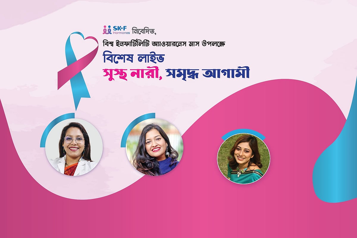 অনিয়মিত মাসিক থেকে বন্ধ্যত্ব: সচেতনতাই প্রাথমিক সমাধান