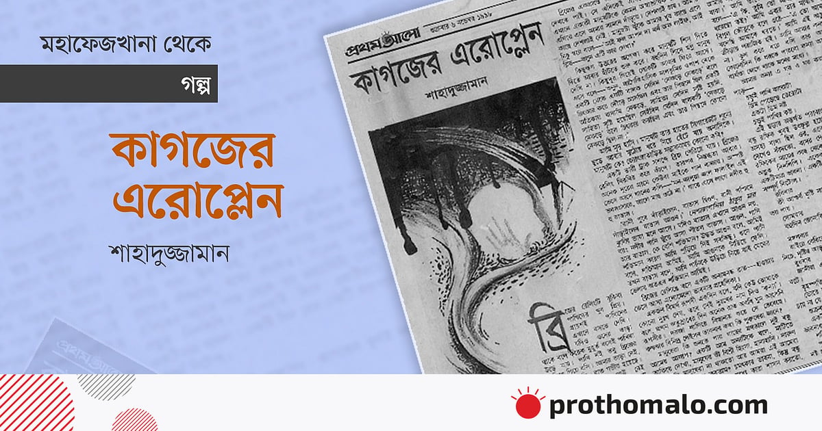 কাগজের এরোপ্লেন কাগজের এরোপ্লেন