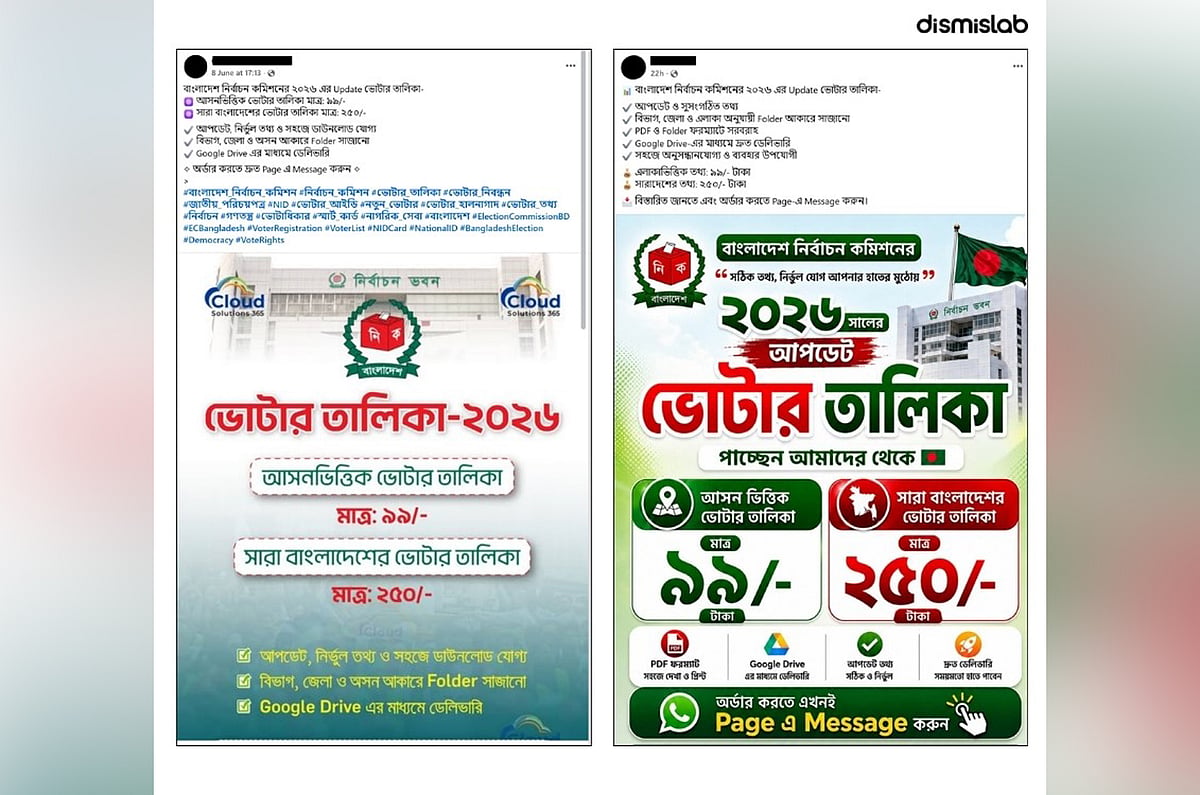 ৩০ থেকে ২৫০ টাকায় বিক্রি হচ্ছে ভোটার তালিকা: ডিসমিসল্যাবের অনুসন্ধান