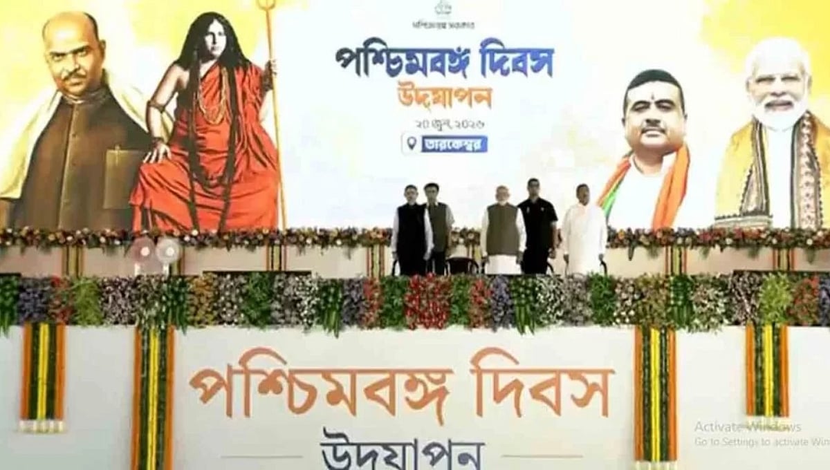 বিজেপিও কেন এখন সাতচল্লিশের বাংলা ভাগকে উদ্‌যাপন করছে