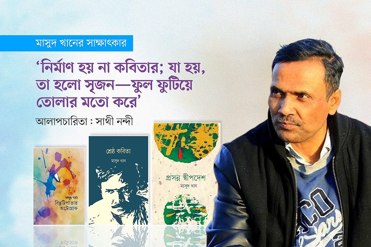 ‘নির্মাণ হয় না কবিতার; যা হয়, তা হলো সৃজন—ফুল ফুটিয়ে তোলার মতো করে’