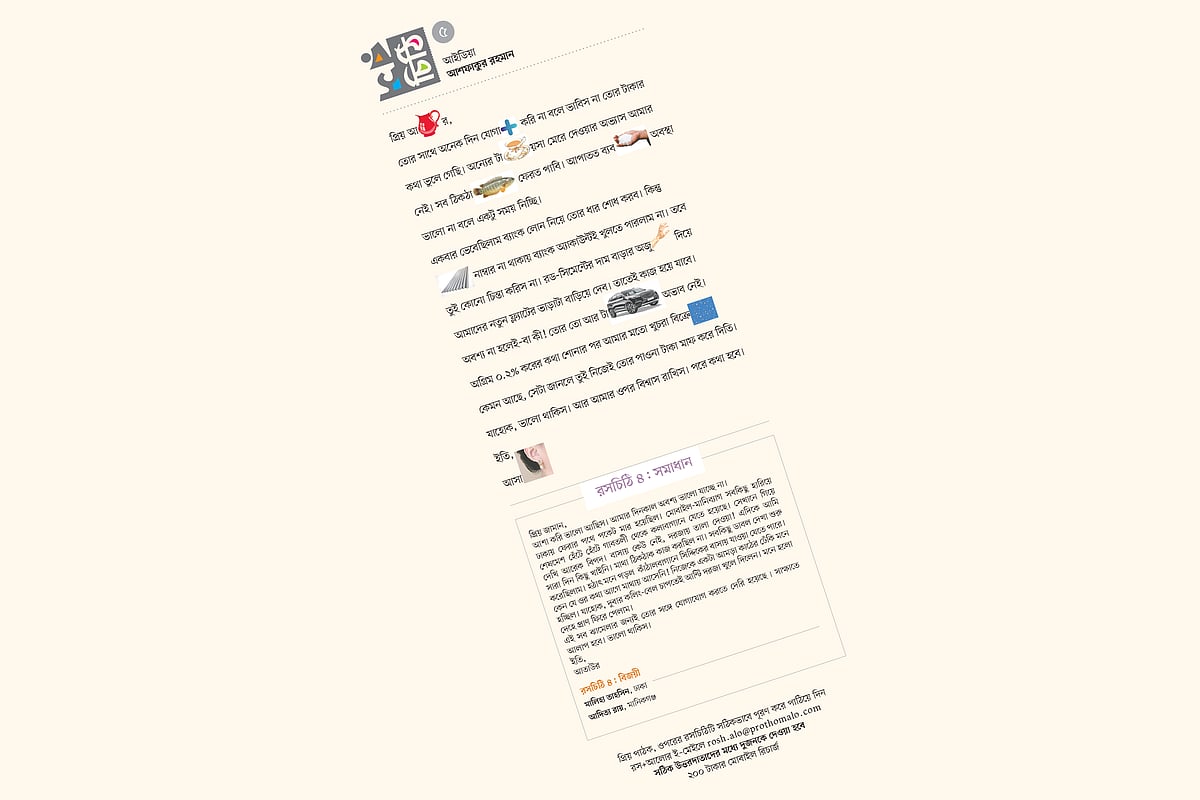 রস চিঠি