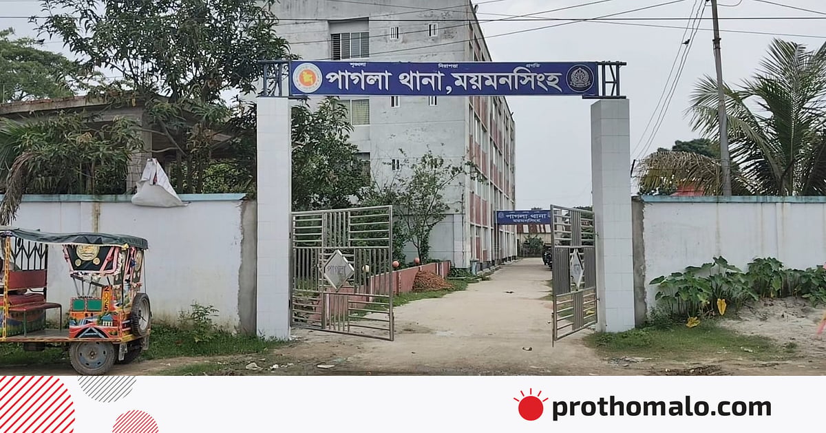 পাগলা নাম বদলে ‘আদর্শনগর’ উপজেলা করার প্রস্তাব, জনমনে অসন্তোষ পাগলা নাম বদলে ‘আদর্শনগর’ উপজেলা করার প্রস্তাব, জনমনে অসন্তোষ