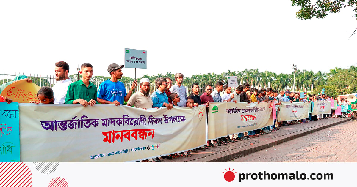 বৈশ্বিক মাদক সমস্যা নিত্যনতুন রূপে সামনে আসছে, আমরা কতটা প্রস্তুত বৈশ্বিক মাদক সমস্যা নিত্যনতুন রূপে সামনে আসছে, আমরা কতটা প্রস্তুত