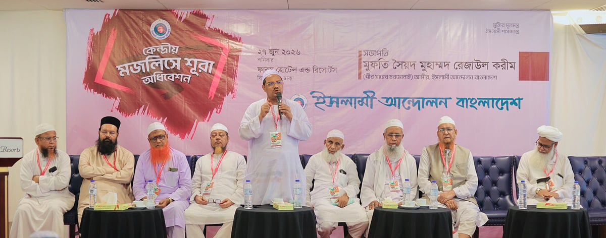 ইসলামী আন্দোলনের কেন্দ্রীয় কমিটি পুনর্গঠন, নতুন মহাসচিব গাজী আতাউর