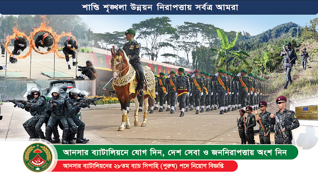 আনসার ব্যাটালিয়নে বড় নিয়োগ, এসএসসি পাসে চাকরির সুযোগ