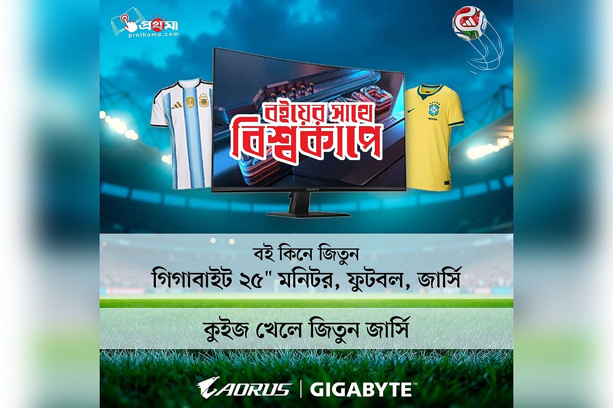 বই কিনে মনিটর, কুইজ জিতে জার্সি