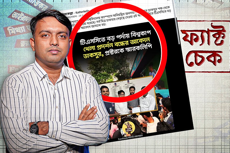টিএসসিতে খেলা বন্ধ, মাশরাফির মিছিল ও রোনালদোর ‘মেসি–বন্দনার’ আসল সত্য