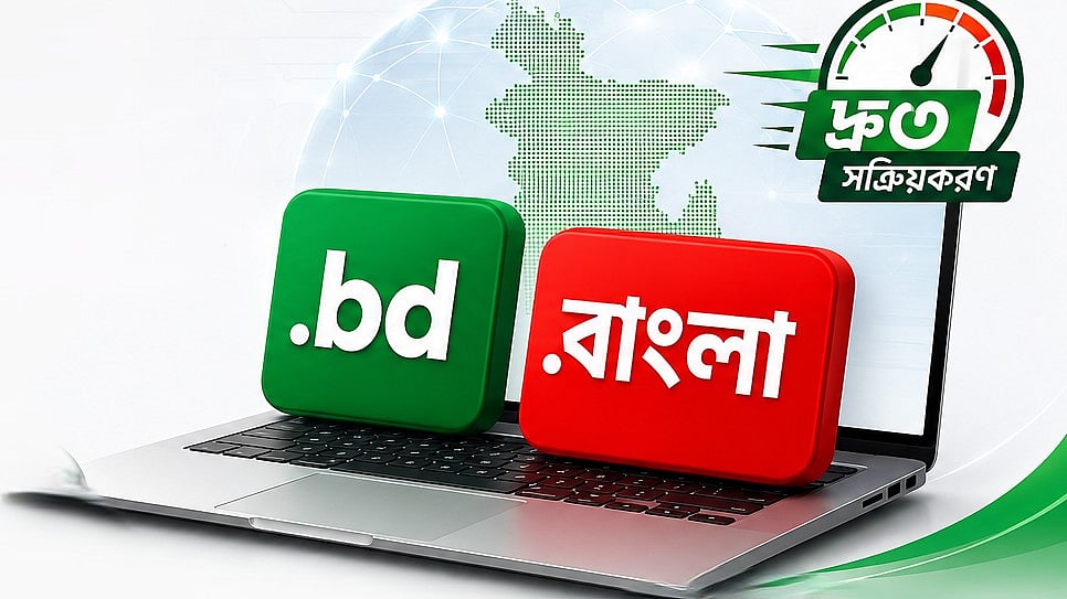 সহজে ডট বিডি ও ডট বাংলা ডোমেইন নিবন্ধনের সুযোগ