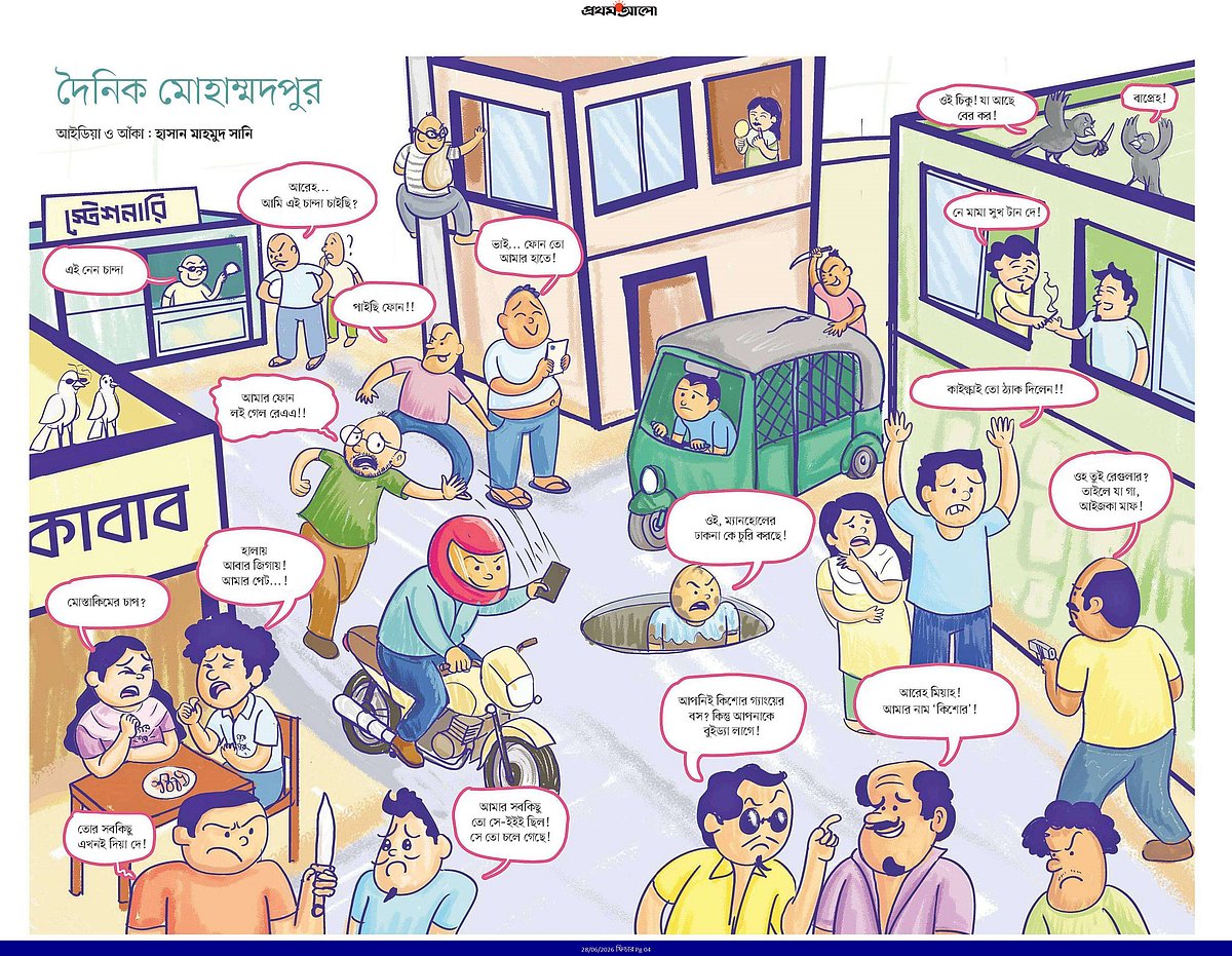 আইডিয়া ও আঁকা: হাসান মাহমুদ সানি