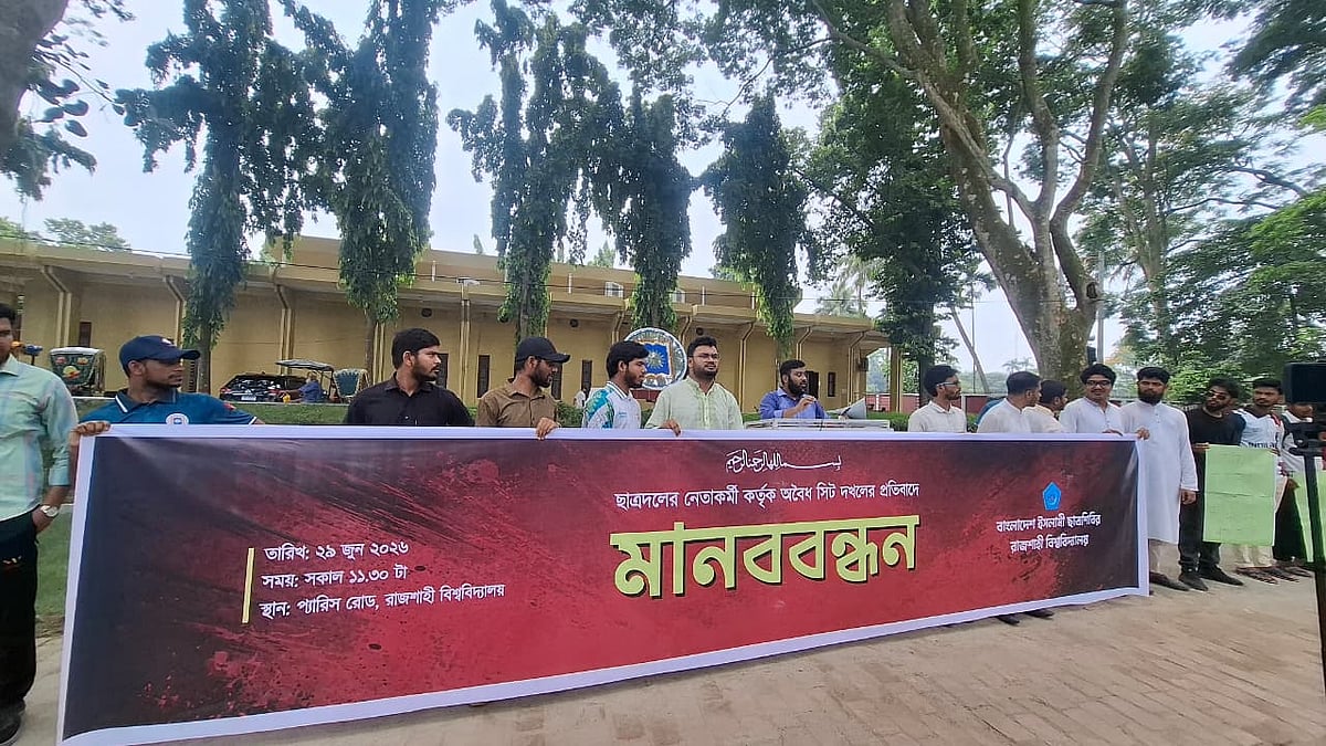 হলের আসন দখলের অভিযোগ ছাত্রদলের বিরুদ্ধে, প্রতিবাদে শিবিরের মানববন্ধন