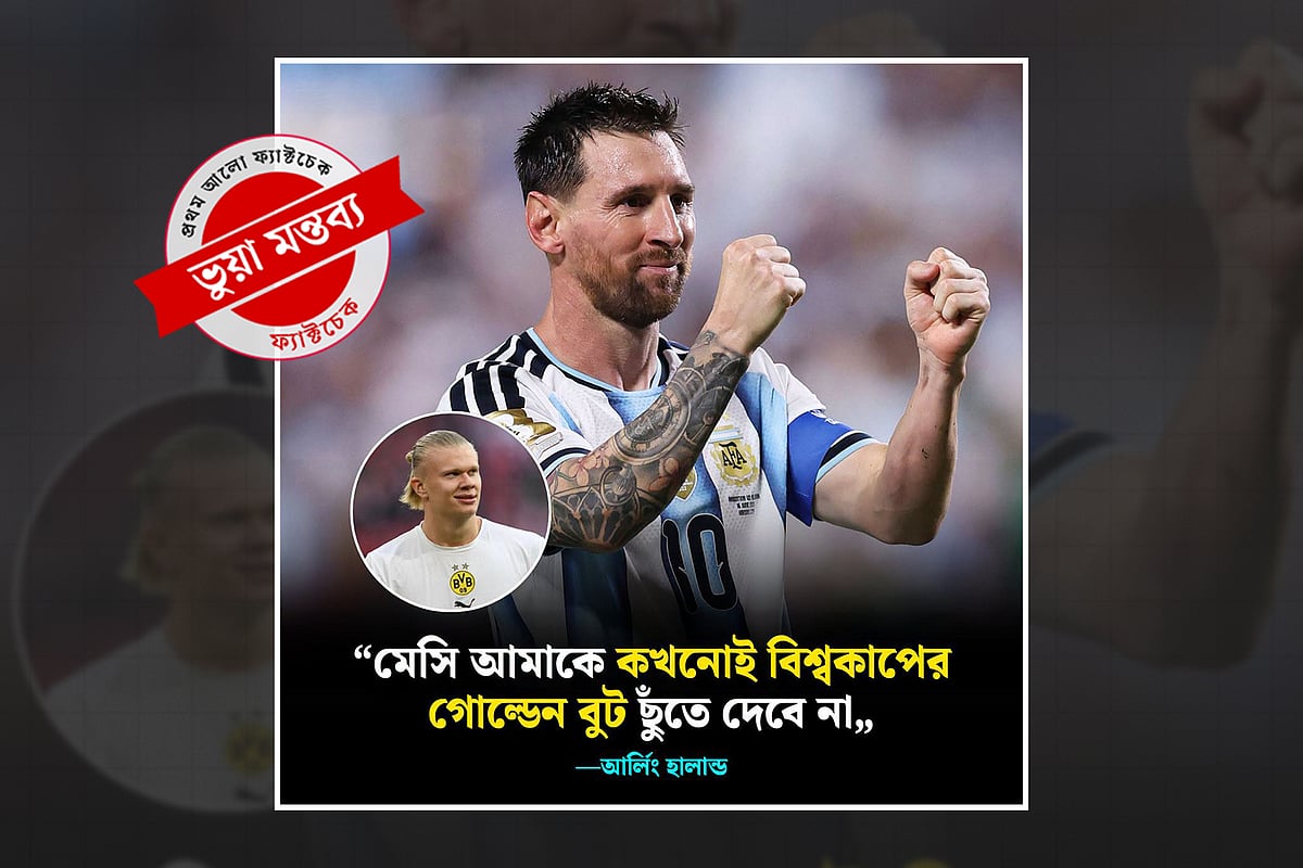 মেসিকে নিয়ে আবারও ভুয়া মন্তব্য, এবার হলান্ডকে উদ্ধৃত করে